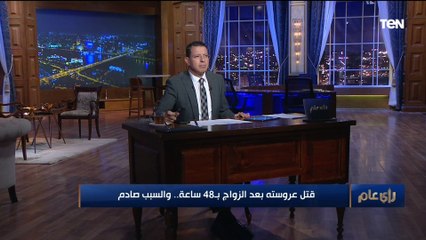 محامية بالنقض تعلق على مـقـ تل "عروس طنطا" من زوجها ده مـ جـ رم ملوش حق وأنهي شرع يوافق على كده