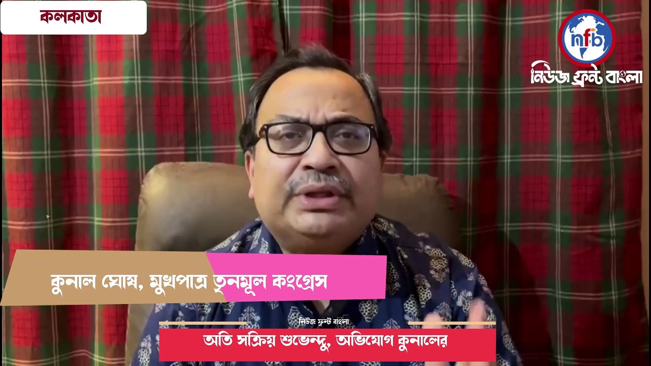 অতি সক্রিয় শুভেন্দু, অভিযোগ কুনালের
