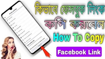 How To Copy Facebook Profile Link || Facebook Profile Link Copy