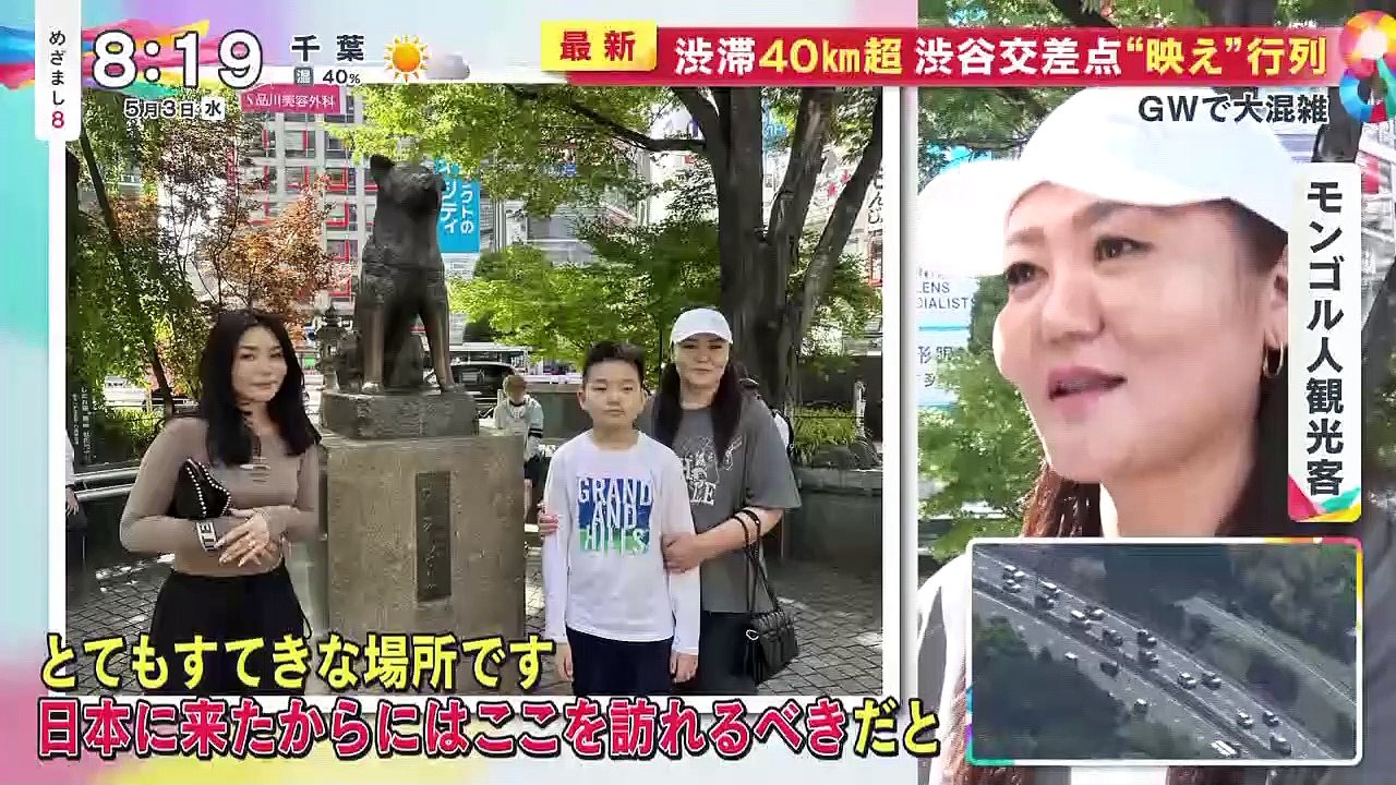 めざまし８【ＧＷ中継！高速人気ＰＡ混雑は▽速報！大谷翔平がヌートバーと対戦】　20230503