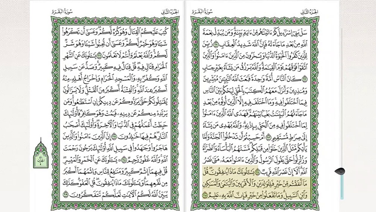 سورة البقرة مكتوبة تلاوة تريح القلب بصوت القارئ الشيخ محمد محمود الطبلاوي الجزء الثاني