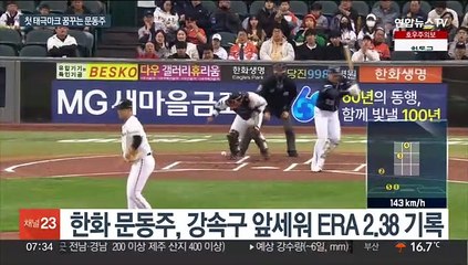 160km의 사나이 문동주 "태극마크 꼭 달고 싶어요"