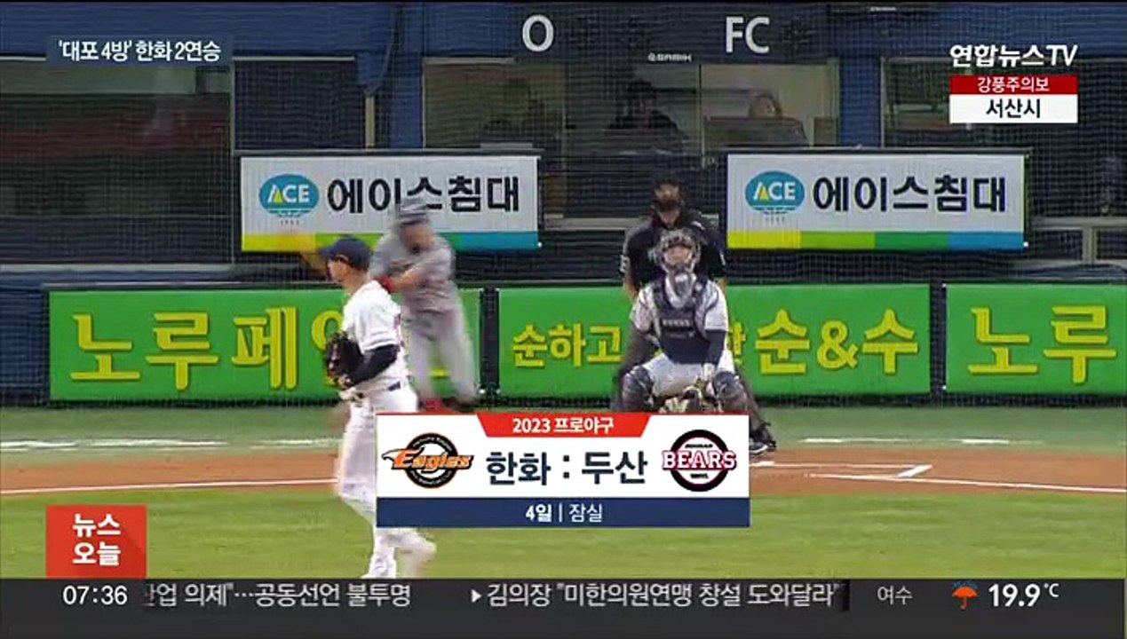'채은성 만루포' 한화, 두산 완파…SSG는 선두 탈환