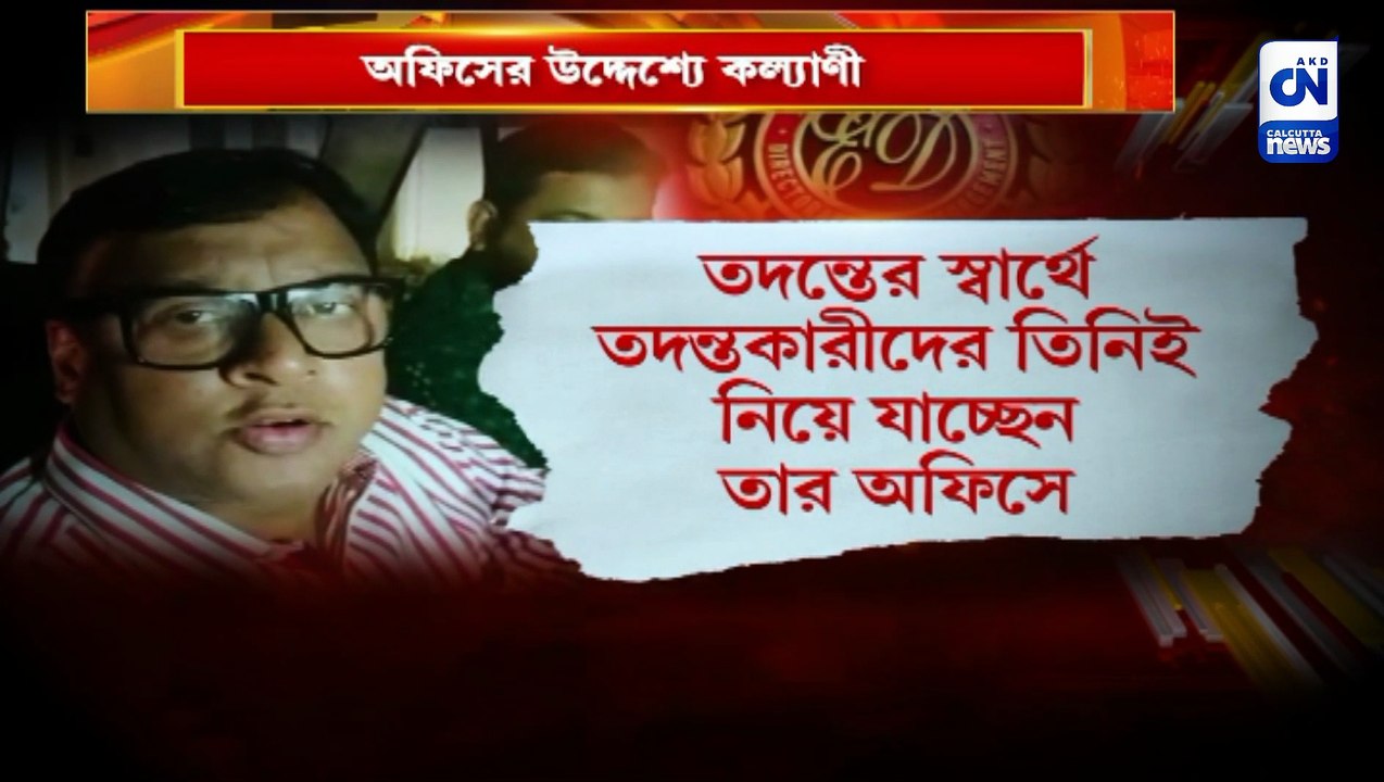 ২১ ঘন্টা ম্যারাথন জেরা কল্যাণীকে