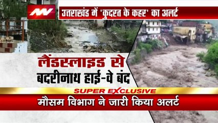 Uttarakhand News : Chamoli में टूटा आफत का पहाड़