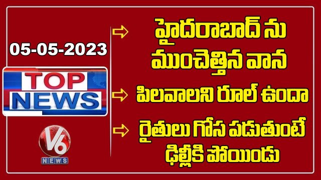 Top News _ Heavy Rains In Hyderabad _ Harish Rao On Tamilisai Comments _ Bandi Sanjay Slams KCR _ V6