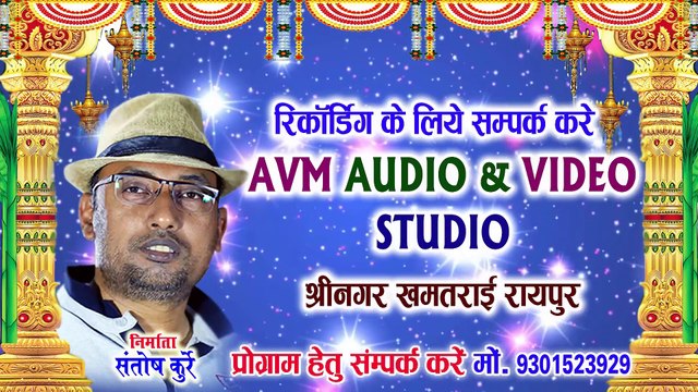 Manharan Sahu _ Cg Bhakti Geet _ Tor Tan Ke Chiraiya _ New Chhattisgarhi Bhakti Song Video