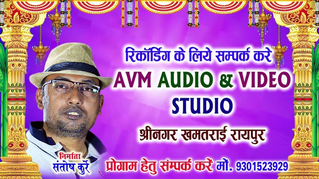 Dinesh Jangde _ Cg Jas Geet _ Chal Chal Jabo Darash Bar _ New Chhattisgarhi Bhakti Song _ 2018