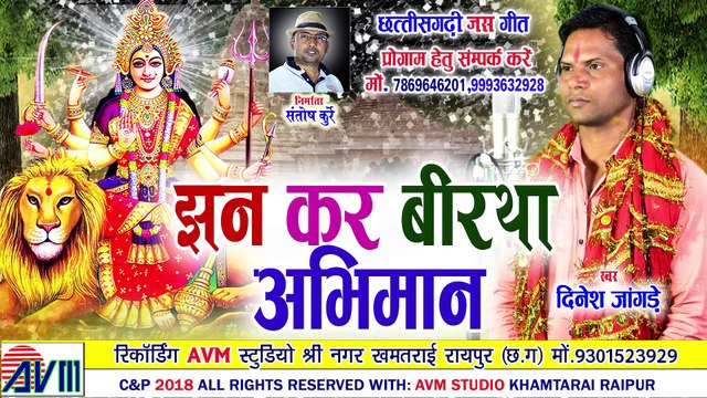 Dinesh Jangde _ Cg Jas Geet _ Jhan Kar Birtha Abhimaan _ New Chhattisgarhi Bhakti Song _ Video 2018