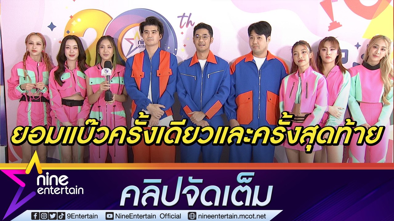 “เก็ตสึโนวา” ชวน “4EVE” ร่วมงานเพลง ฮา! ขอปรับลุคส์เป็นสายหวานครั้งเดียวเท่านั้น (คลิปจัดเต็ม)