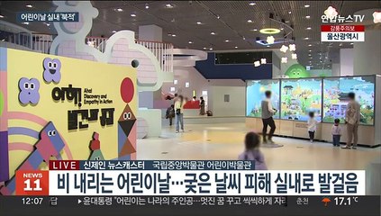 비 내리는 어린이날…궂은 날씨에 실내 '북적'