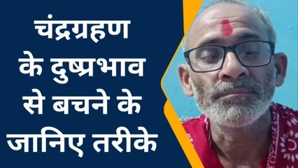 साल के पहले चंद्रग्रहण पर क्या करें कौशांबीवासी, यहां जानें सबकुछ