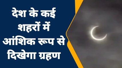 साल के पहले चंद्रग्रहण पर क्या करें जालौनवासी, यहां जानें सबकुछ