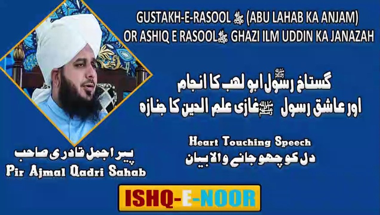 GUSTAKH-E-RASOOL ﷺ KA ANJAM II ASHIQ E RASOOLﷺ GHAZI ILM UDDIN KA JANAZAH
