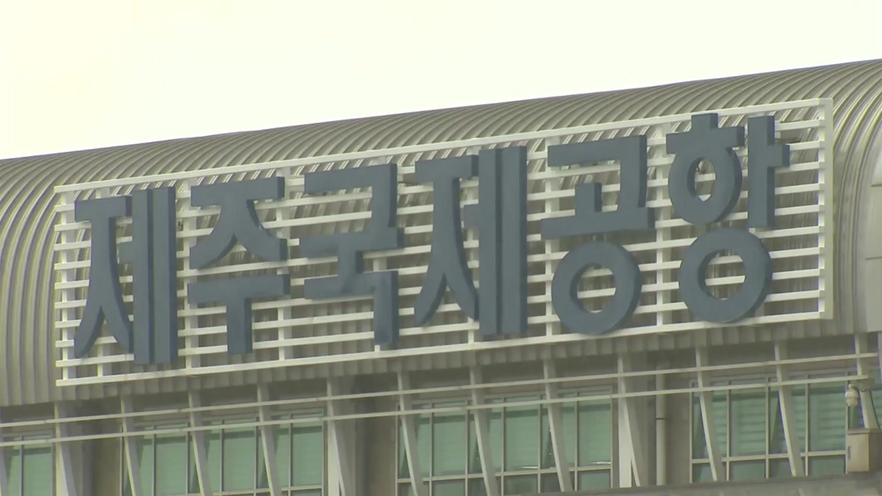 '무더기 결항' 제주공항, 항공기 운항 재개 / YTN
