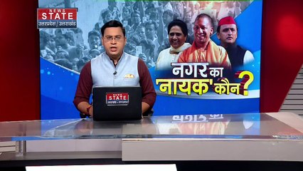 Uttar Pradesh : UP निकाय चुनाव के पहले चरण का मतदान खत्म