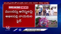 Police Arrested Opposition Leaders Ahead Of Minister KTR Tour In Husnabad _ V6 News