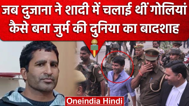 Anil Dujana Encounter: Gangster Anil Dujana कौन था, कैसा बना इतना बड़ा अपराधी | वनइंडिया हिंदी