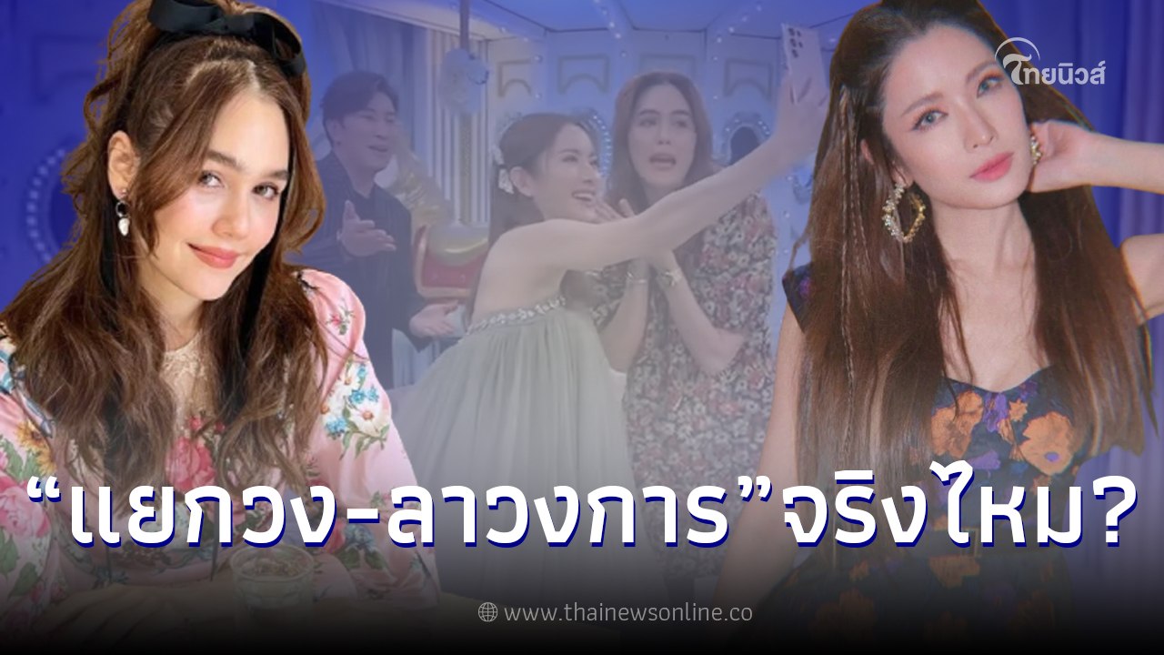 หนุ่ม กรรชัย เป็นพยาน แอฟ-ชมพู่ ตอบชัด แยกวง-โบกมือลาวงการจริงไหม