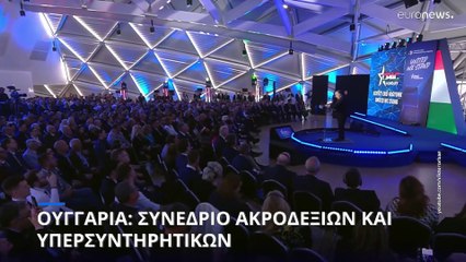 Συνέδριο υπερσυντηρητικών και ακροδεξιών Ρεπουμπλικανών παρουσία Ορμπαν