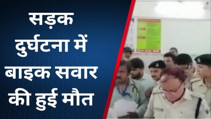 सीतामढ़ी: परसौनी में पिकअप को ठोकर से बाइक सवार की हुई मौत, पिकअप चालक हुआ फरार