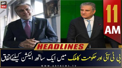 ARY News Headlines | 11 AM | 5th May 2023