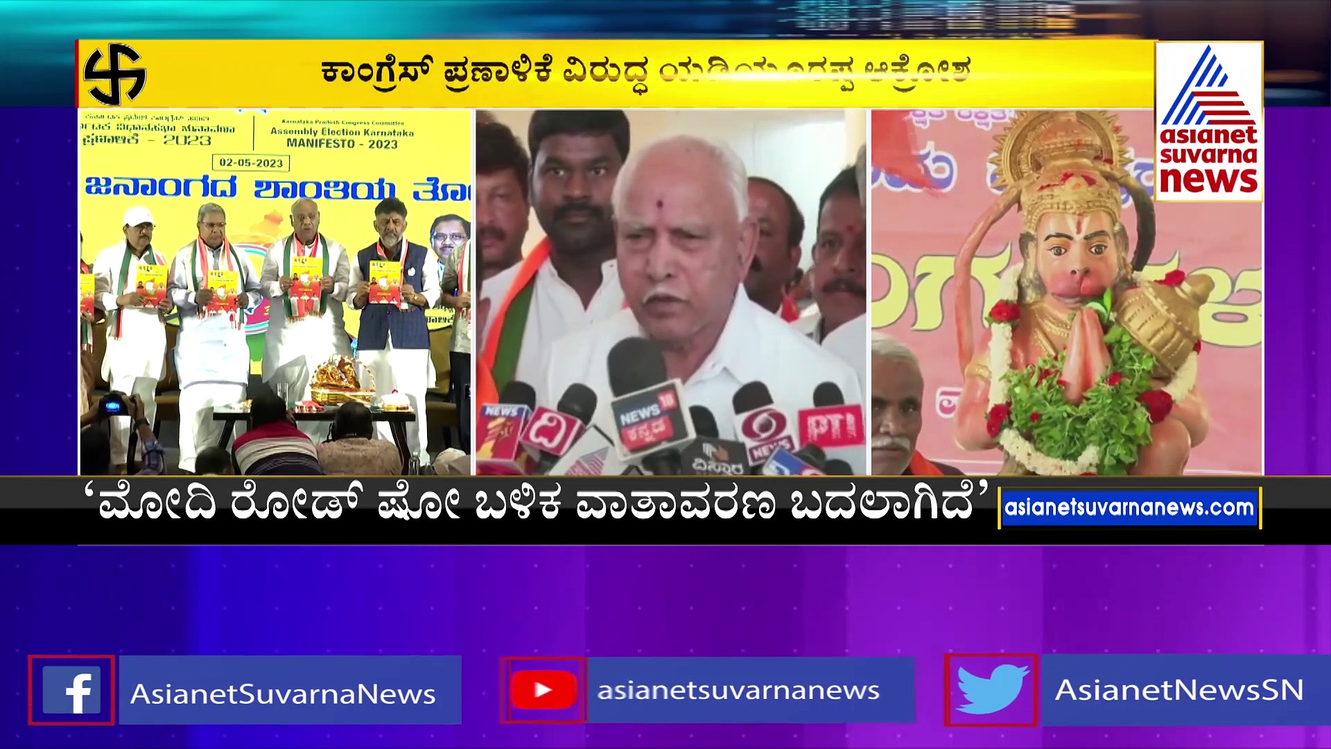 ಬಜರಂಗದಳ ವಿಚಾರದಲ್ಲಿ  ಕಾಂಗ್ರೆಸ್‌ ಮೂರ್ಖತನ ಮಾಡಿದೆ : ಬಿಎಸ್‌ವೈ