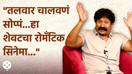 Download Video: Pravin Tarde आता कधीच रोमँटिक सिनेमा करणार नाही म्हणतायेत ते का ते पाहा | CH4