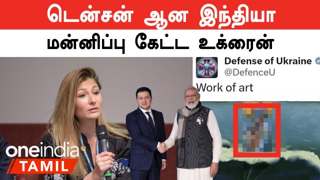 Russia Ukraine War | Tension ஆன இந்தியாவை கூல் செய்த உக்ரைன்