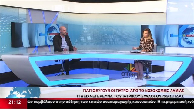 Ο πρόεδρος του Ιατρικού Συλλόγου Φθιώτιδας, Χρήστος Γεωργίου στο Star