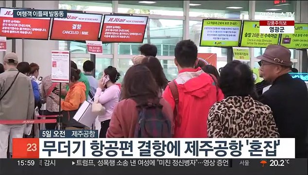 제주공항 이틀째 무더기 결항…차츰 운항 재개