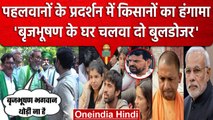 Wrestlers Protest: Brijbhushan Singh पर किसानों का हल्ला बोल, CM Yogi से की ये मांग | वनइंडिया हिंदी