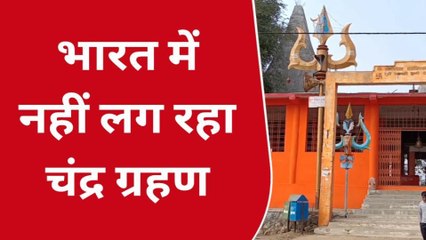 चंद्रग्रहण विशेषः साल का पहला चंद्रग्रहण आज,इन कार्यों को करने से बदल जाएगी किस्मत..