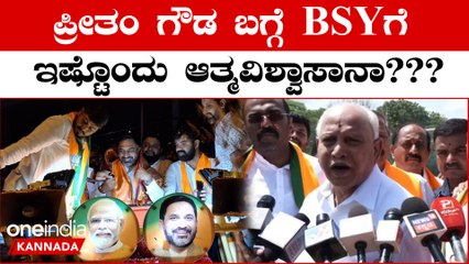 ಪ್ರೀತಂ ಗೌಡ ವಿರುದ್ಧ ದೇವೇಗೌಡರ ಪ್ರಚಾರದ ಬಗ್ಗೆ ಬಿಎಸ್ ಯಡಿಯೂರಪ್ಪ ಹೇಳಿದ್ದಿದು...