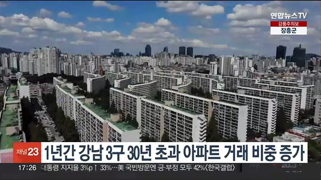 1년간 강남 3구 30년 초과 아파트 거래비중 증가