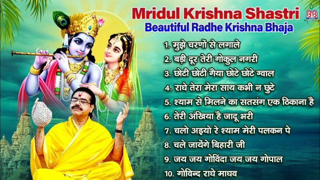 मृदुल कृष्ण शास्त्री सुंदर राधे कृष्ण भजन ~ श्री राधे कृष्णा भजन ~ @bankeybiharimusic