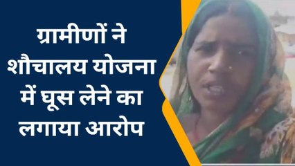 मुजफ्फरपुर: शौचालय के नाम पर की जा रही दो हजार रुपये की अवैध वसूली, ग्रामीणों में रोष