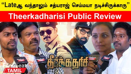 Theerkadharisi Public Review | படம் கொஞ்சம் Slowஆ இருக்கு”