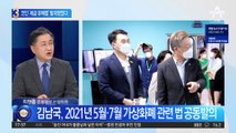 ‘거액 코인’ 의혹 김남국…‘세금 유예법’ 발의했었다