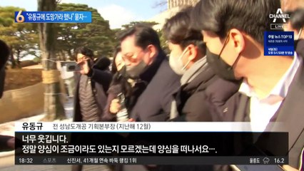 “유동규에 도망가라 했나” 묻자…지시 안 했다며 김용이 한 말