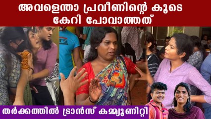 ഐഷുവിനു പ്രവീണിന്റെ കൂടെ കേറി പൊക്കൂടെ..മൃതദേഹത്തിനരികെ തർക്കം
