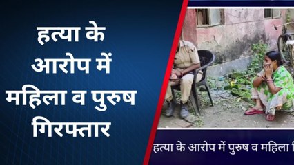 कटिहार: प्रेमी संघ पति को बेरहमी से उतारा मौत के घाट, देखें अवैध प्यार का खौफनाक अंजाम