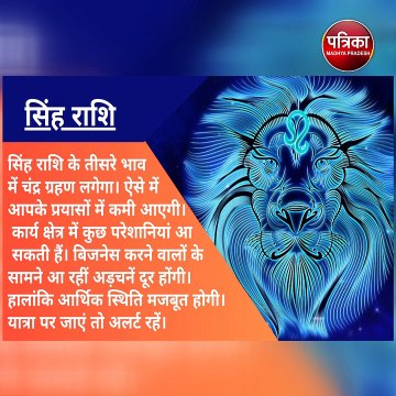 Lunar Eclipse 2023: चंद्र ग्रहण से सबसे ज्यादा प्रभावित होंगे तुला राशि के लोग, जानें आपकी राशि पर क्या होगा असर