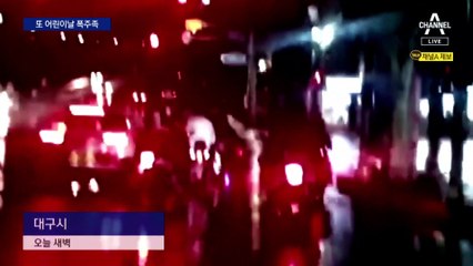 대구 도심 폭주족, 어린이날에 왜 폭주?