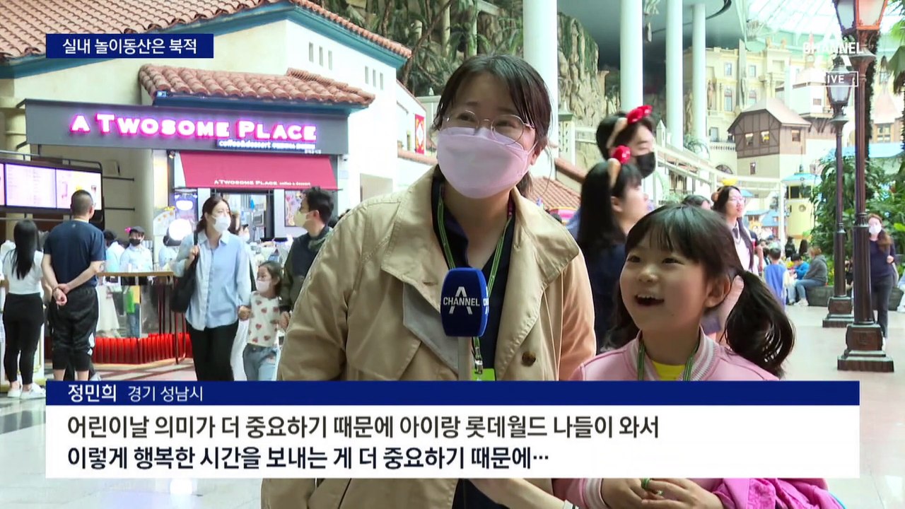 비오는 어린이날…실내 놀이기구 이용권 “두 배에 팔아요”