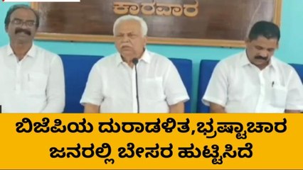 ಕಾರವಾರ:ಬಿಜೆಪಿ ಸರ್ಕಾರದ ವಿರುದ್ದ ವಾಗ್ದಾಳಿ ನಡೆಸಿದ ಆರ್.ವಿ ದೇಶಪಾಂಡೆ