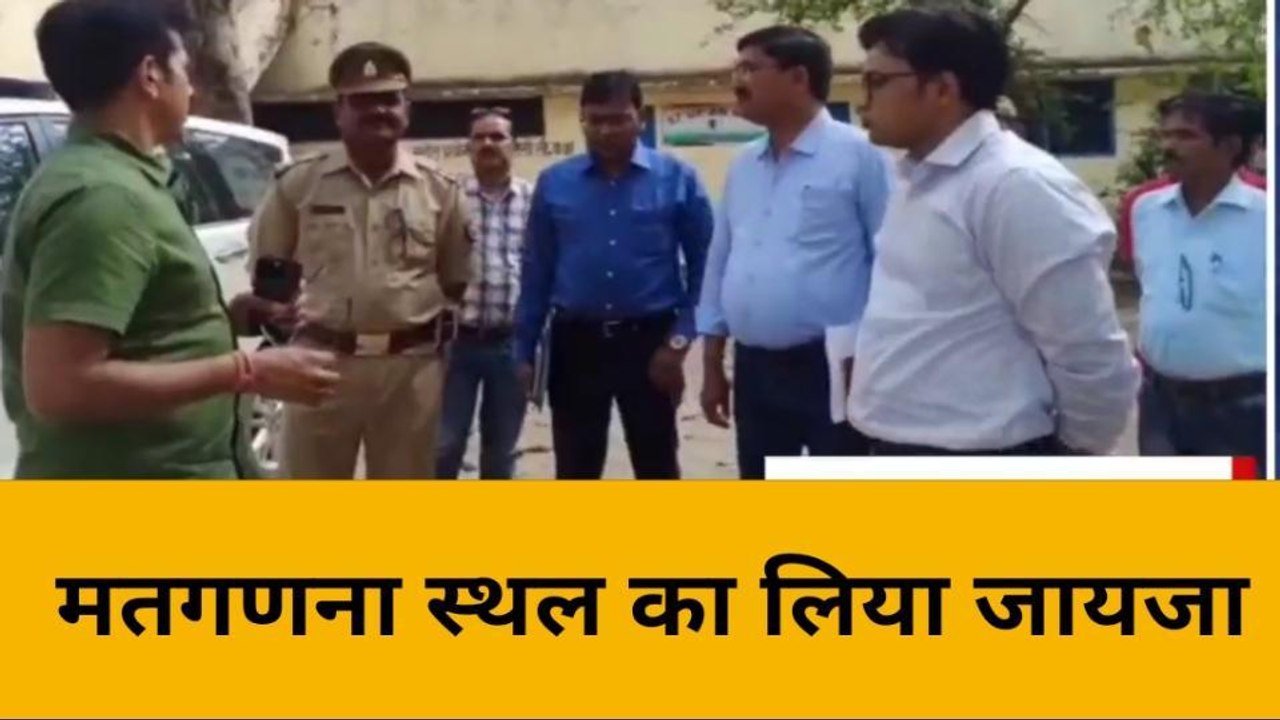 उन्नाव: चुनाव आयोग पर्यवेक्षक ने किया मतगणना स्थल का निरीक्षण