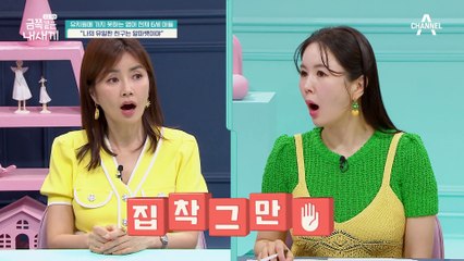 금쪽이가 집착하는 것들 모두 OUT♨ 오 박사의 단호한 처방! 금쪽이네는 변할 수 있을까?