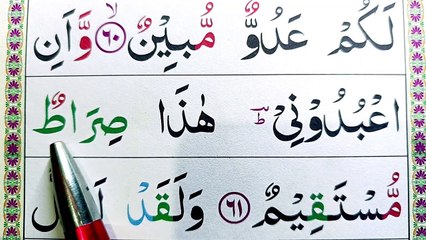 36 Read Surah Yaseen Verses EP-27 - Learn Surah Yaseen Word by Word  @readquranathome  ​