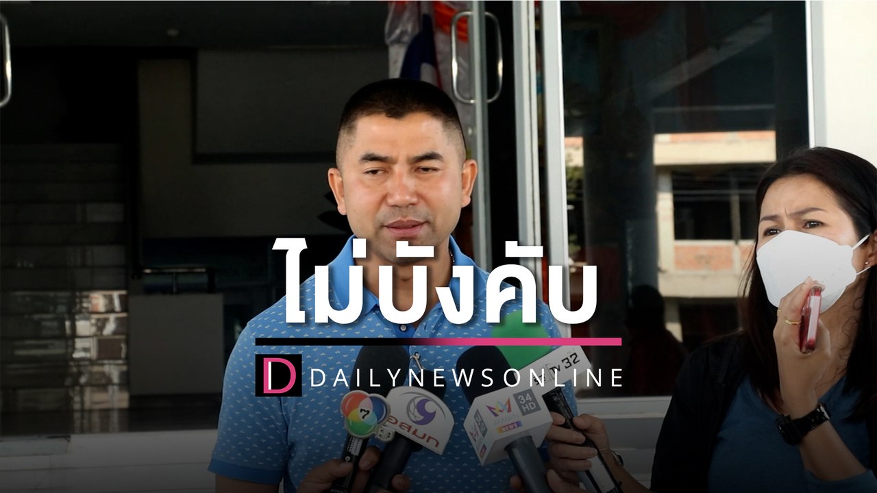 “บิ๊กโจ๊ก”ลั่นไม่บังคับ“แอม ไซยาไนด์”รับสารภาพ รอจนกว่าจะมารับขอร้องเอง | HOTSHOT เดลินิวส์ 05/05/66